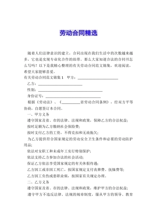劳动合同精选