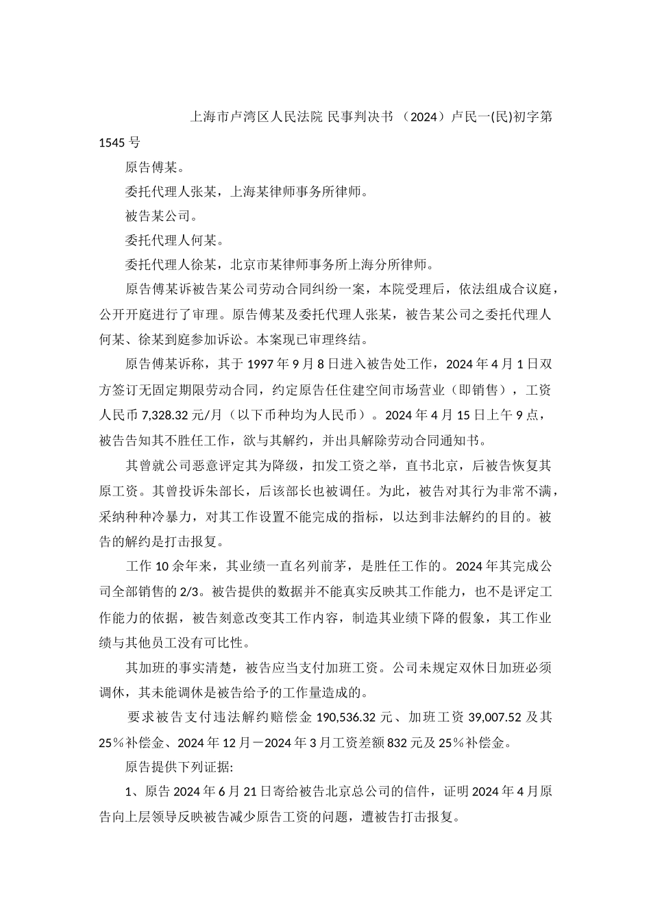 劳动合同纠纷案民事判决书卢民一初字第1545号_第2页