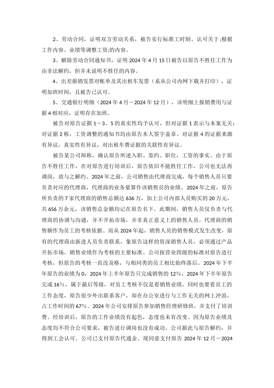 劳动合同纠纷案民事判决书卢民一初字第1545号_第3页