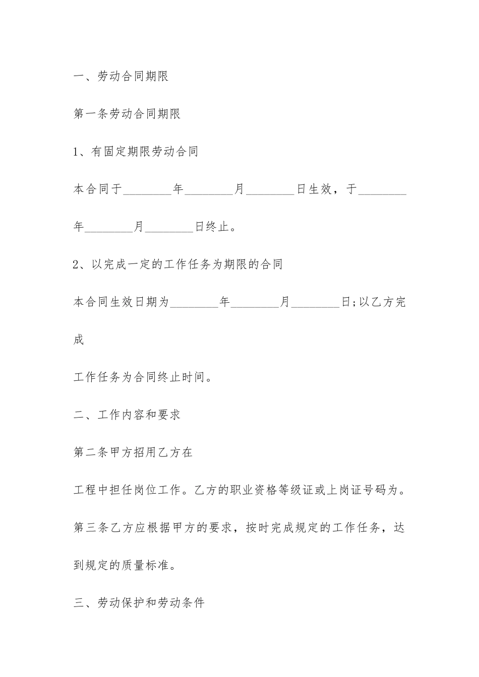 劳动合同简易范本-_第2页