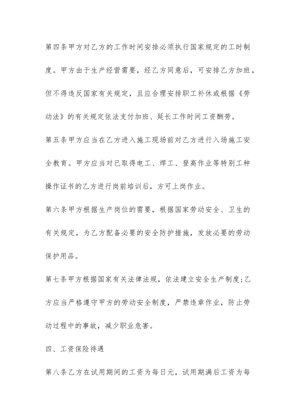 劳动合同简易范本-_第3页