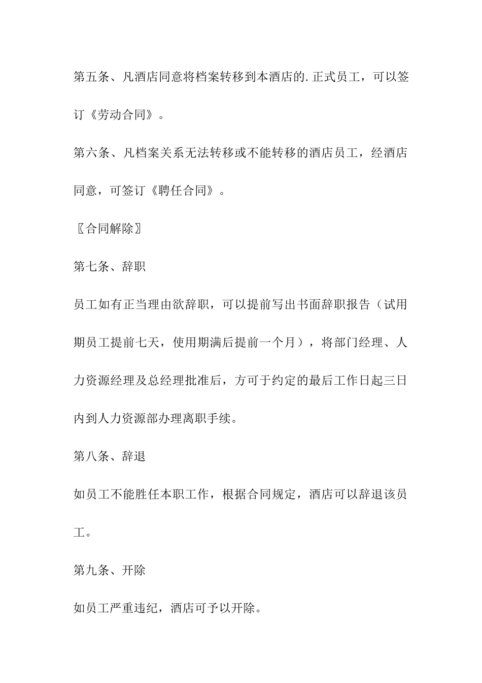 劳动合同管理规定_第2页
