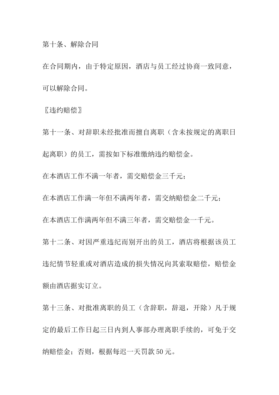 劳动合同管理规定_第3页