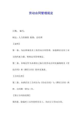 劳动合同管理规定