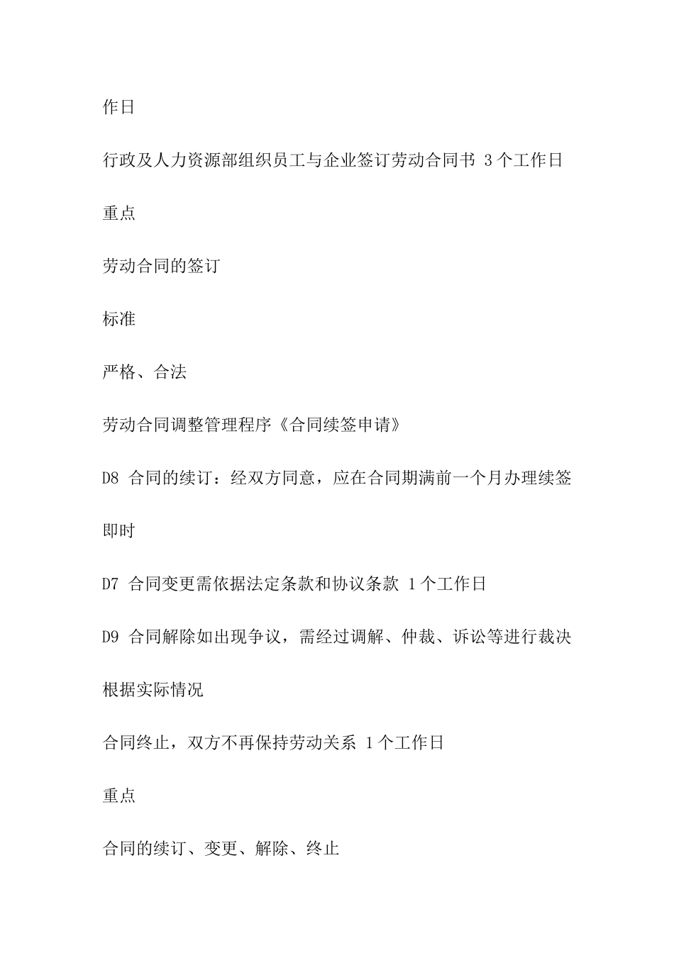 劳动合同管理流程图_第2页