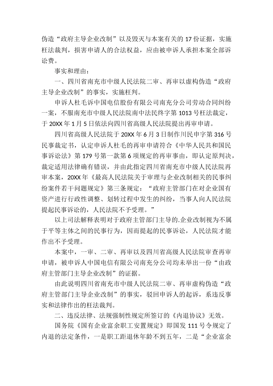 劳动合同纠纷案申诉状_第2页