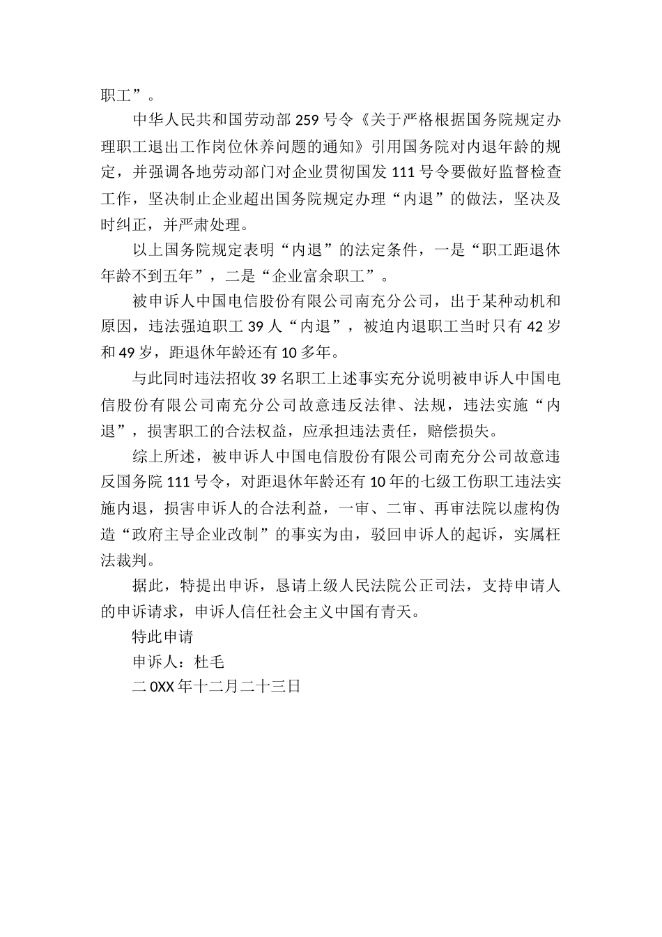 劳动合同纠纷案申诉状_第3页