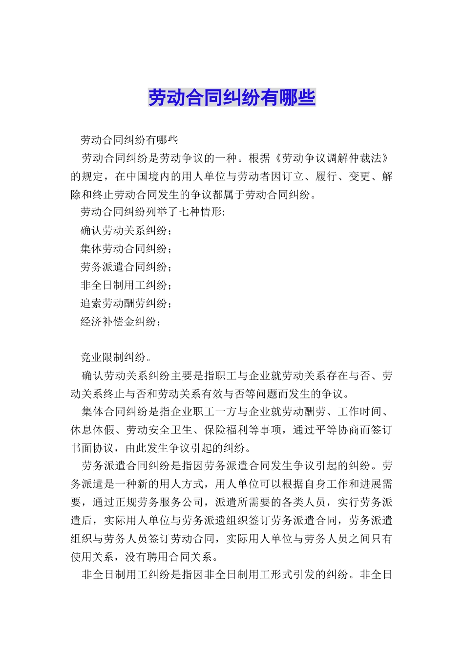 劳动合同纠纷有哪些_第1页