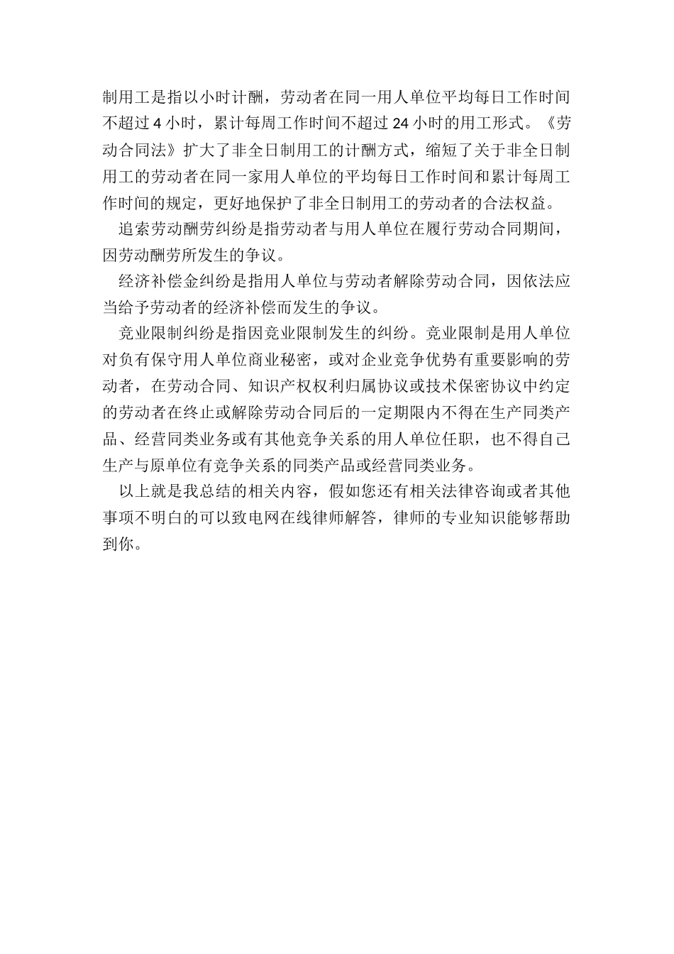 劳动合同纠纷有哪些_第2页