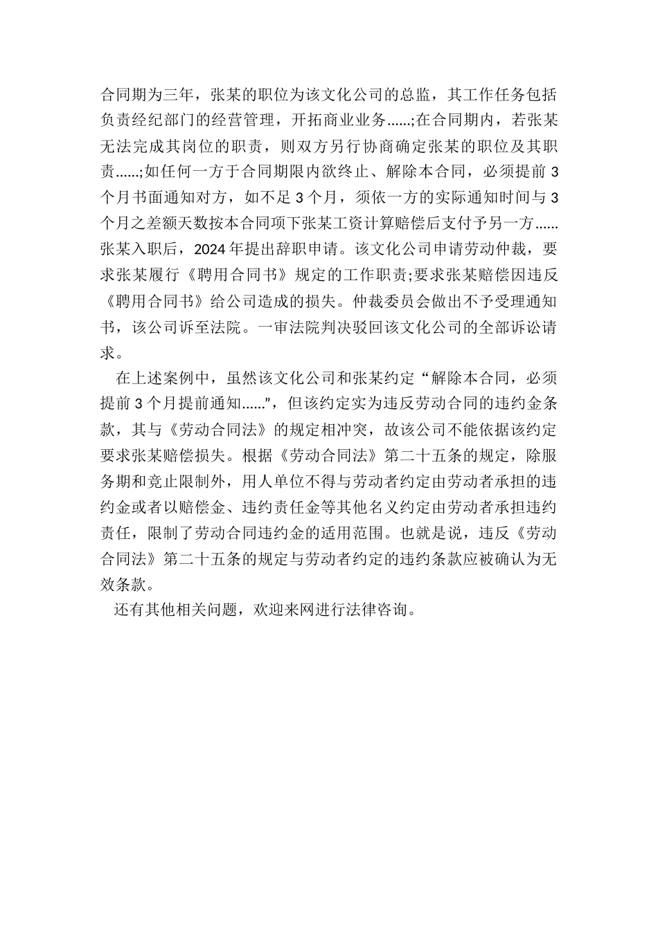 劳动合同约定劳动者承担违约金的有效性_第2页