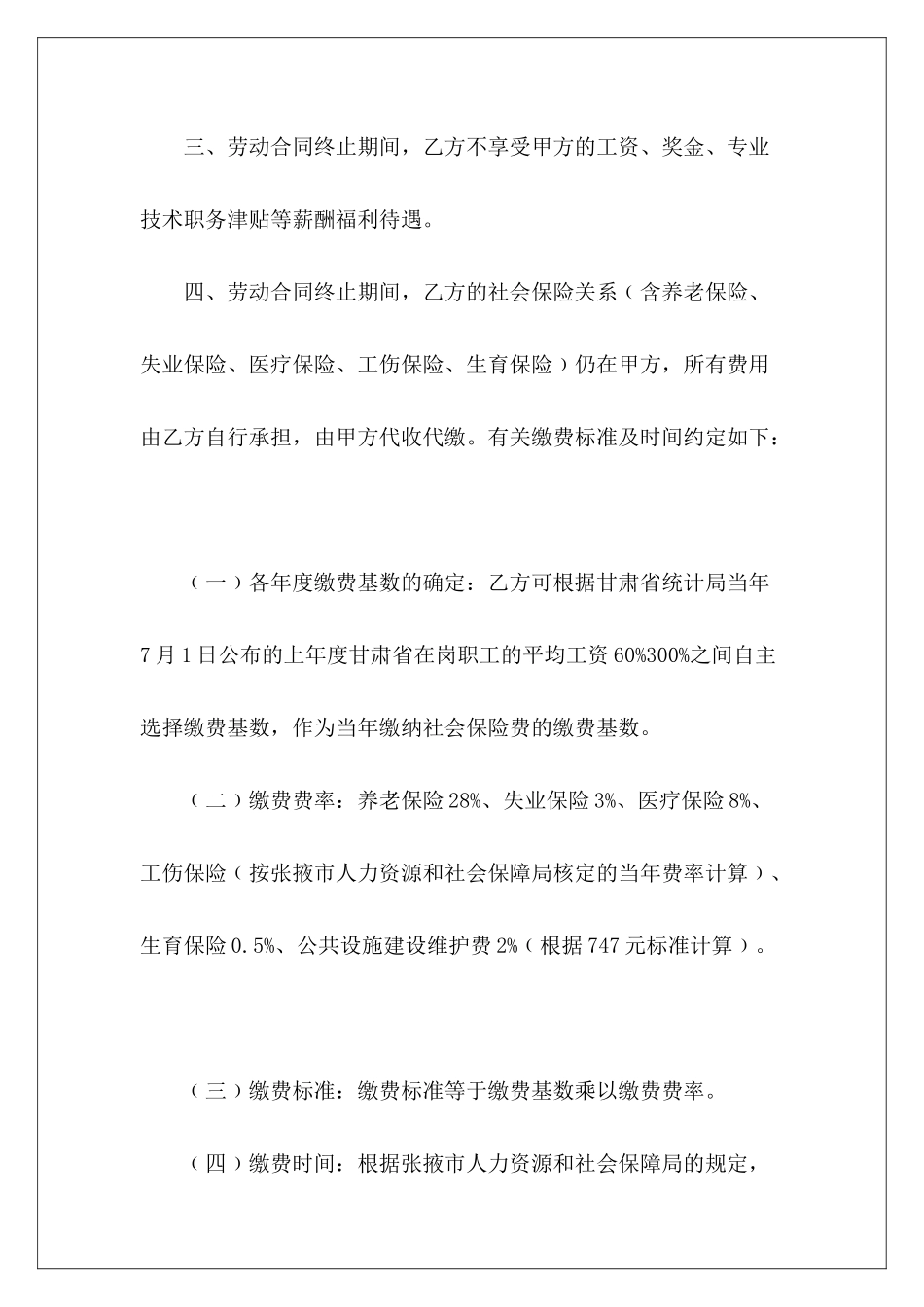 劳动合同终止协议书模板终止劳动合同协议书终止劳动合同协议模板_第3页