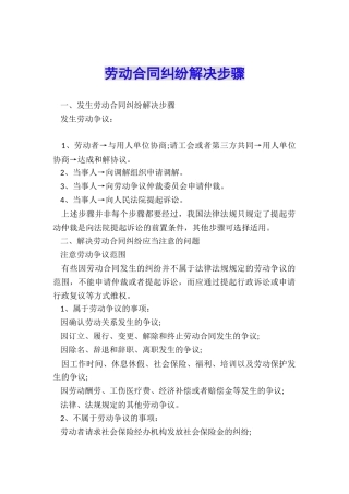 劳动合同纠纷解决步骤