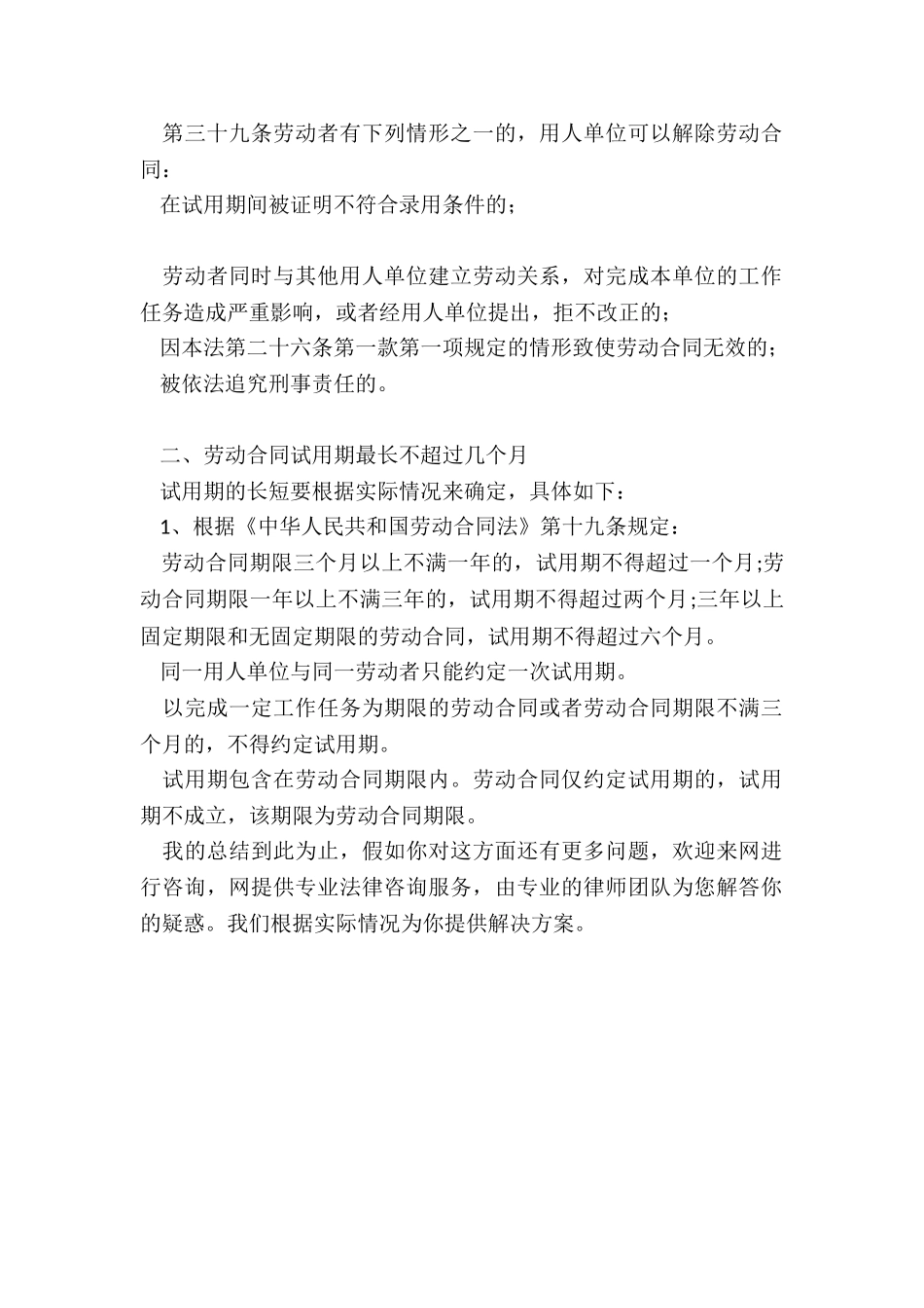 劳动合同约定试用期注意事项_第2页