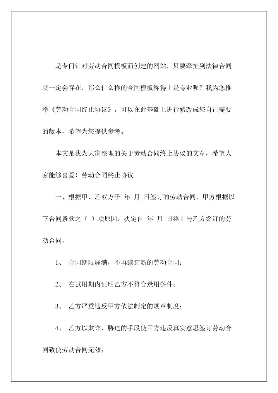 劳动合同终止协议终止劳动合同终止劳动合同_第2页