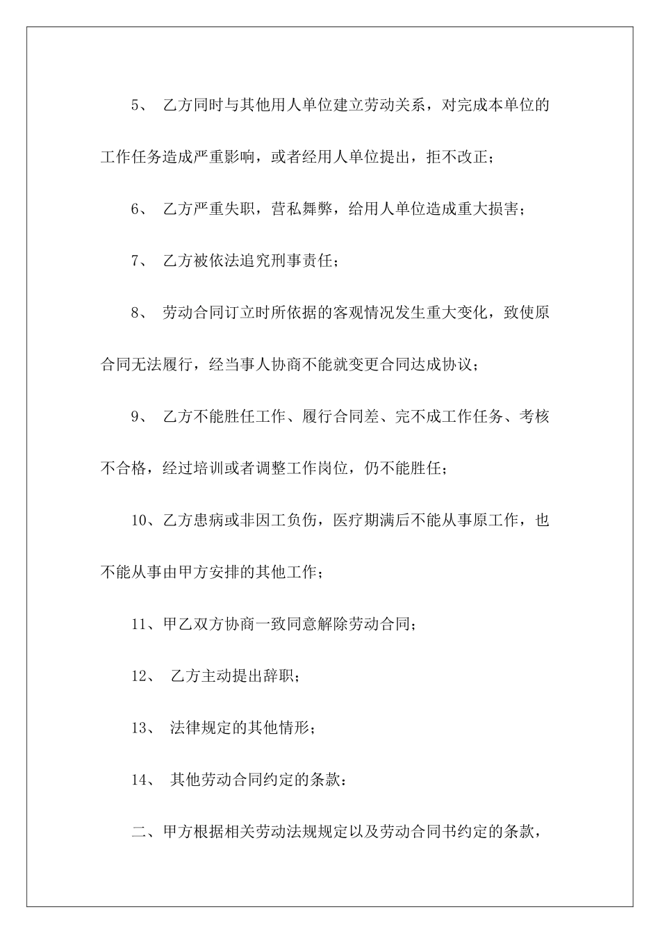 劳动合同终止协议终止劳动合同终止劳动合同_第3页