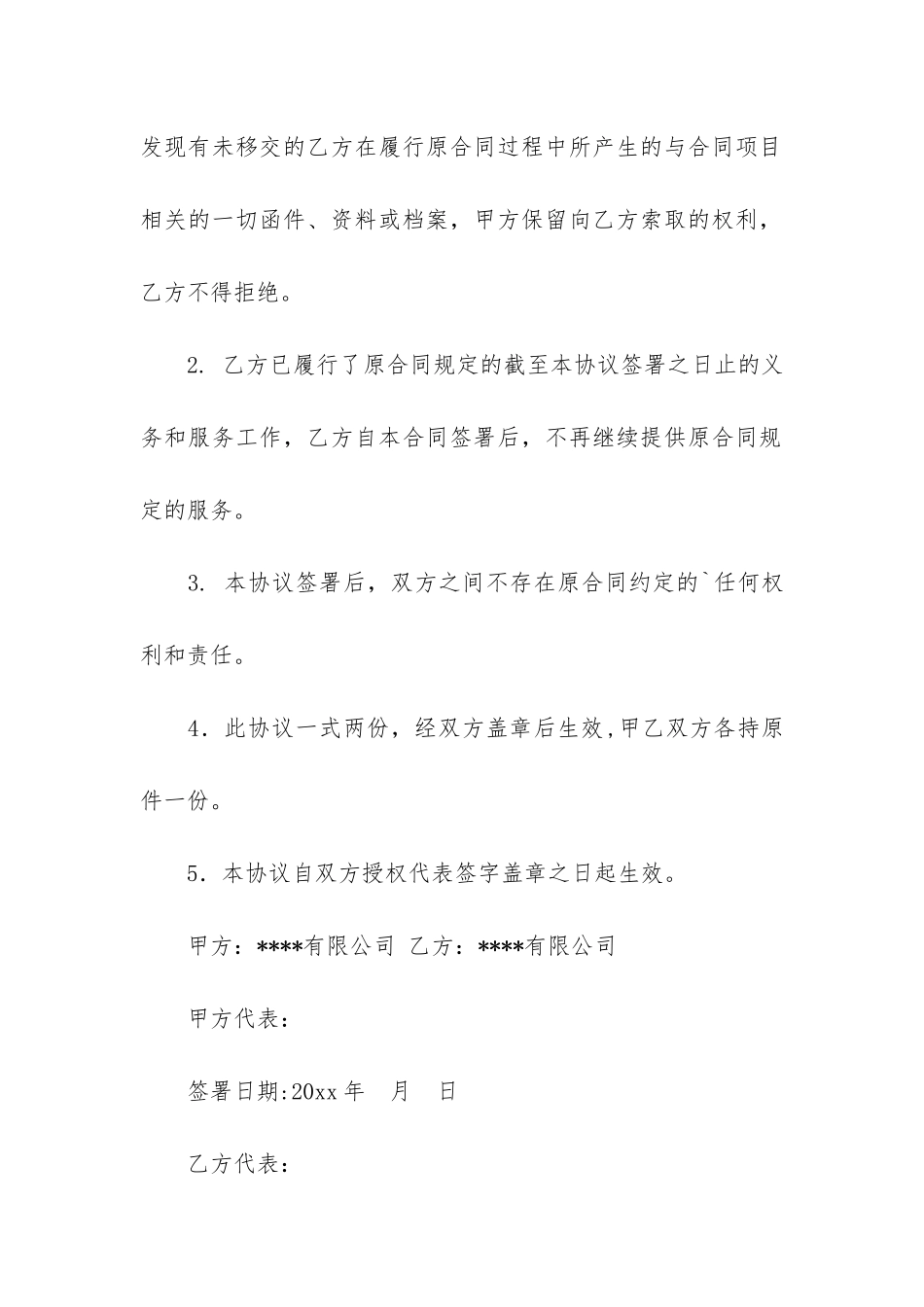 劳动合同终止协议书共6篇_第3页