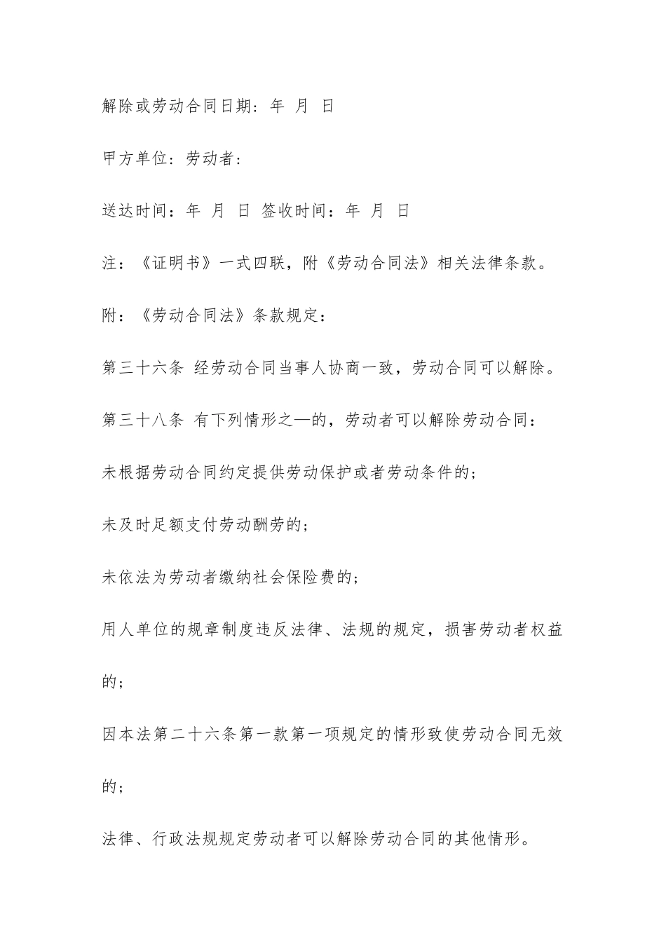 劳动合同终止合同-_第2页