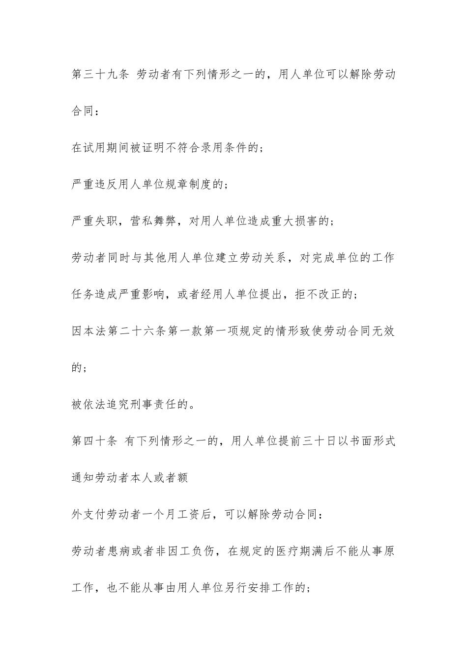 劳动合同终止合同-_第3页