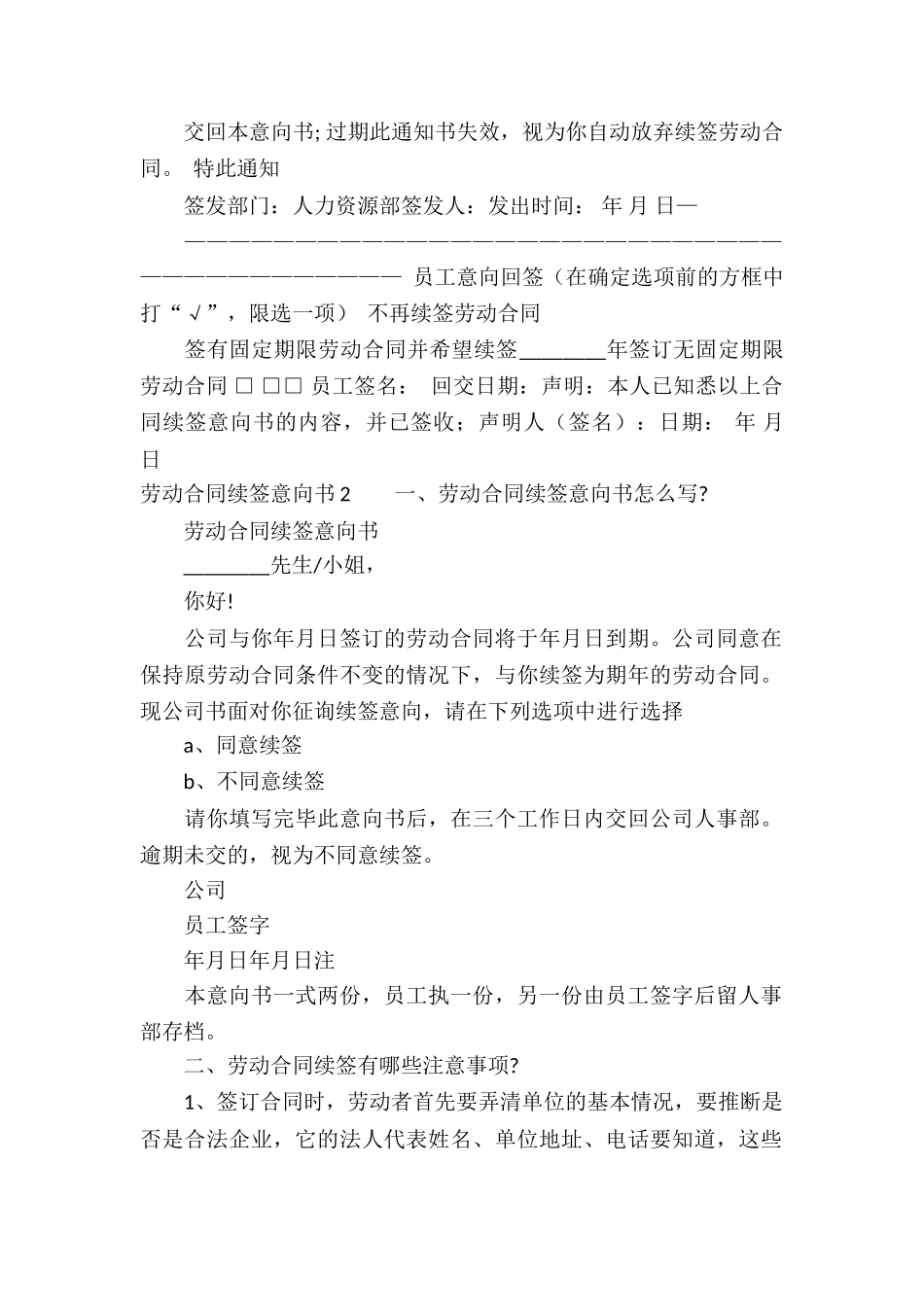 劳动合同续签意向书_第2页