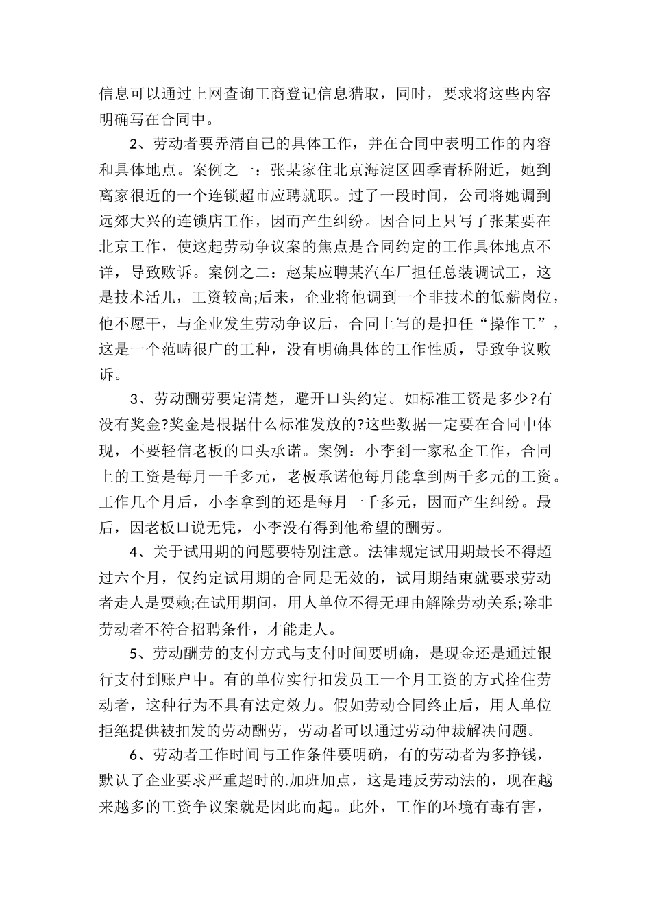 劳动合同续签意向书_第3页