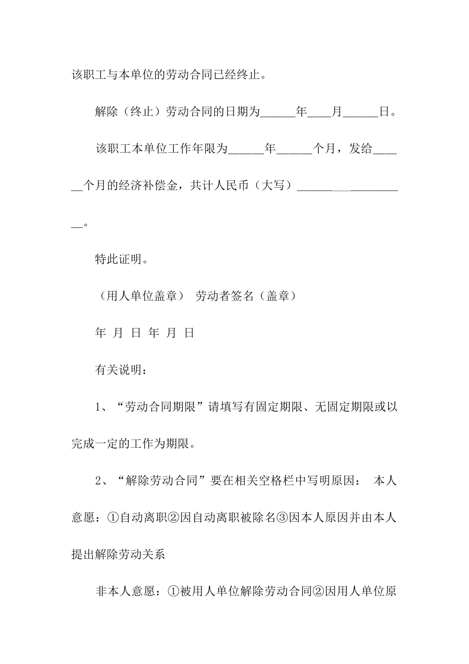 劳动合同终止证明书-_第2页