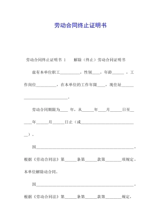 劳动合同终止证明书-