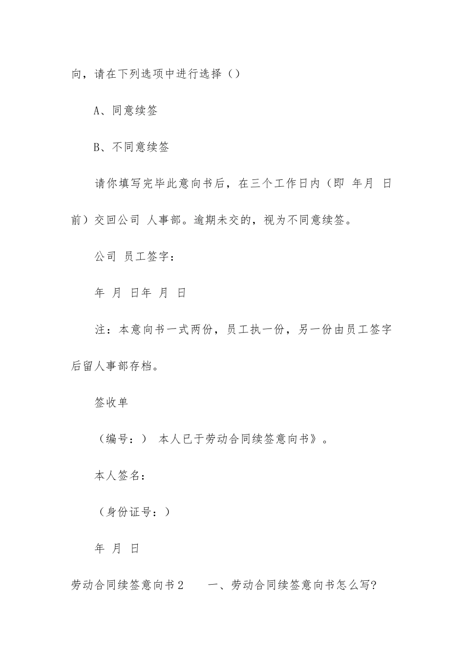 劳动合同续签意向书7篇_第2页