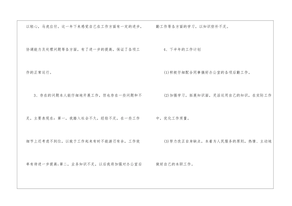 劳动合同续签申请书(集锦15篇)_第2页