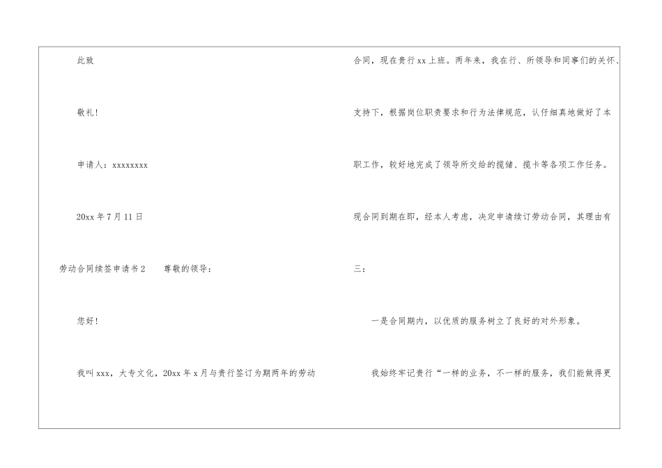 劳动合同续签申请书(集锦15篇)_第3页