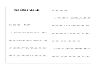 劳动合同续签申请书(集锦15篇)