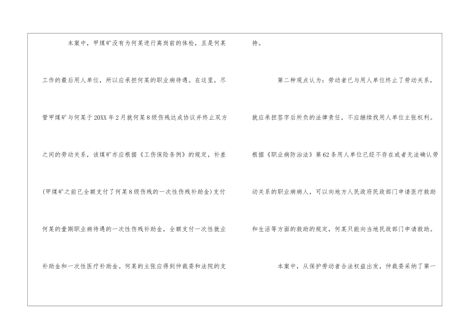 劳动合同终止后诊断为职业病谁买单_第3页