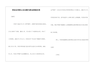 劳动合同终止后诊断为职业病谁买单