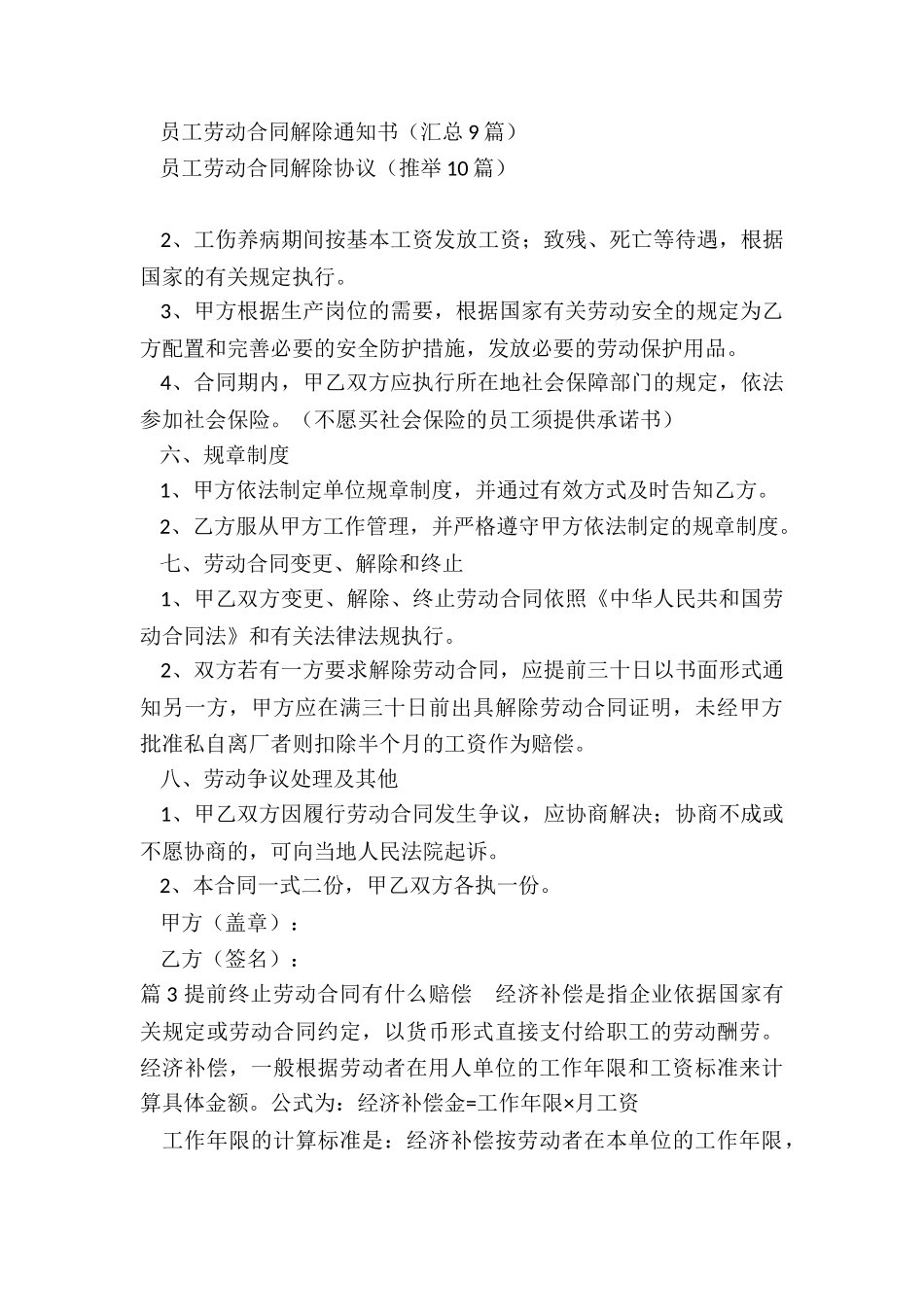 劳动合同终止提前_第3页