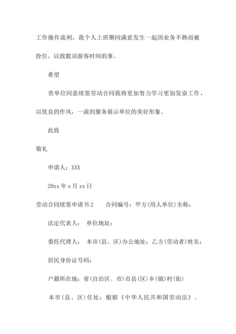 劳动合同续签申请书_第2页