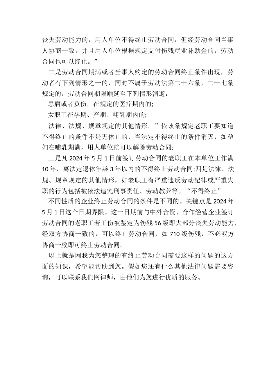 劳动合同终止应注意的问题_第2页