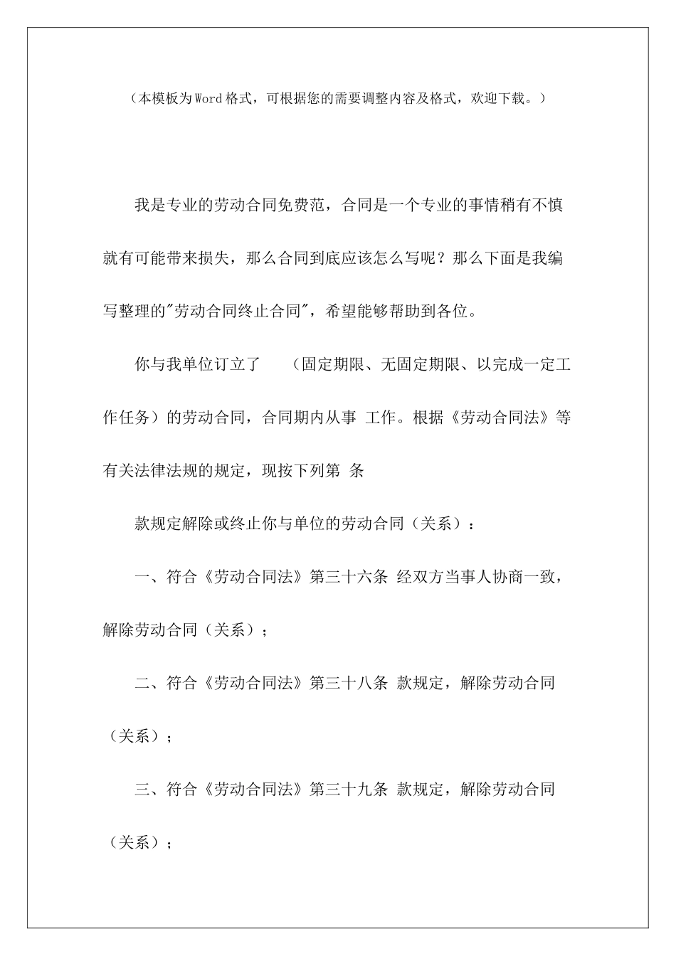 劳动合同终止合同解除终止劳动合同模板终止劳动合同_第2页