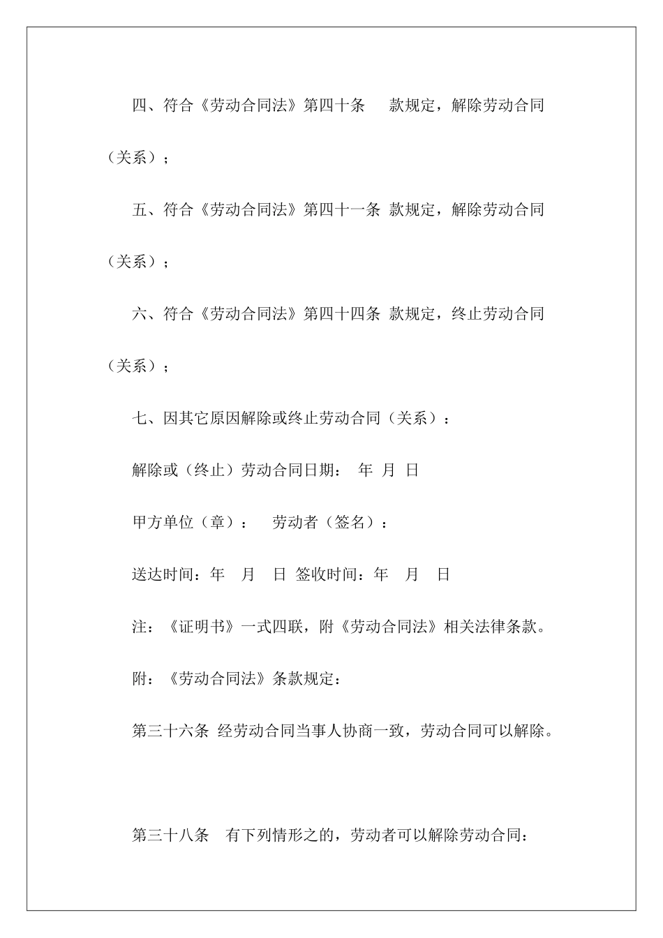 劳动合同终止合同解除终止劳动合同模板终止劳动合同_第3页