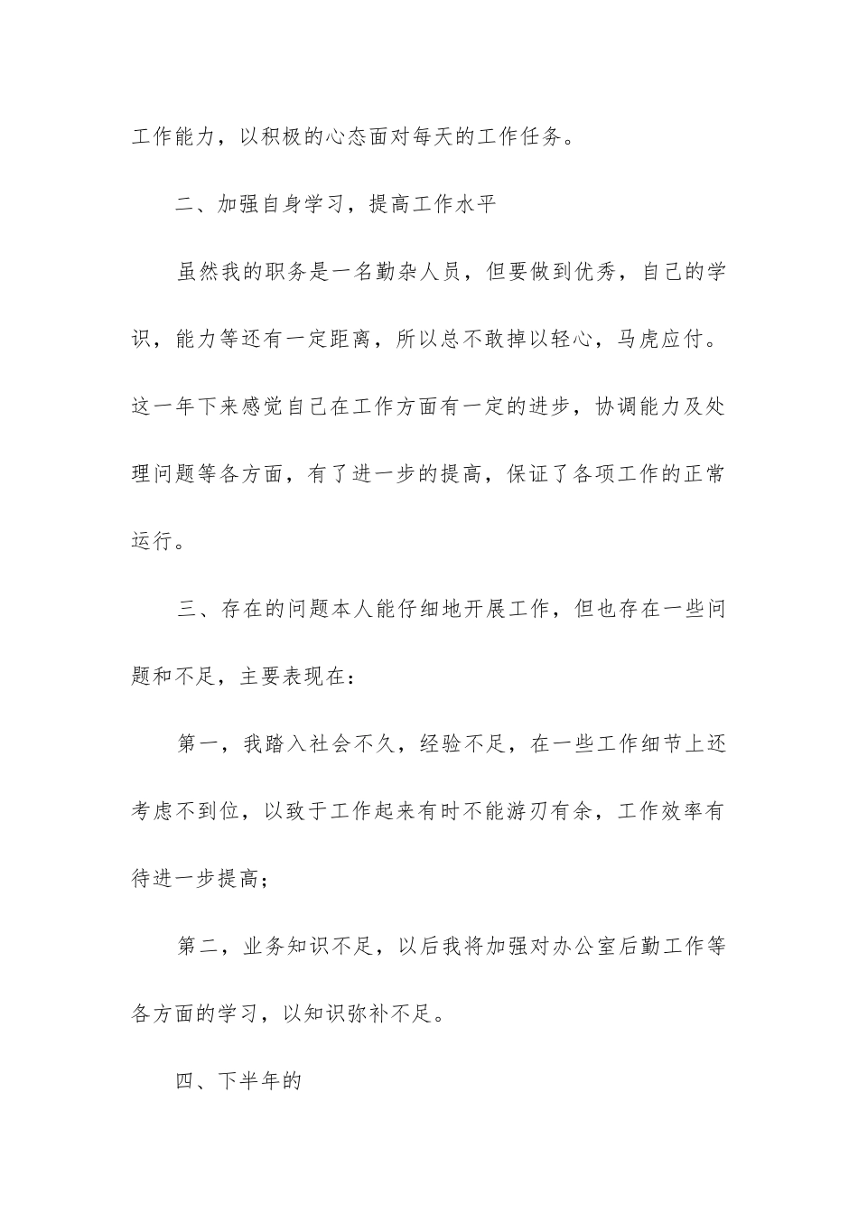 劳动合同续签申请书8篇_第2页