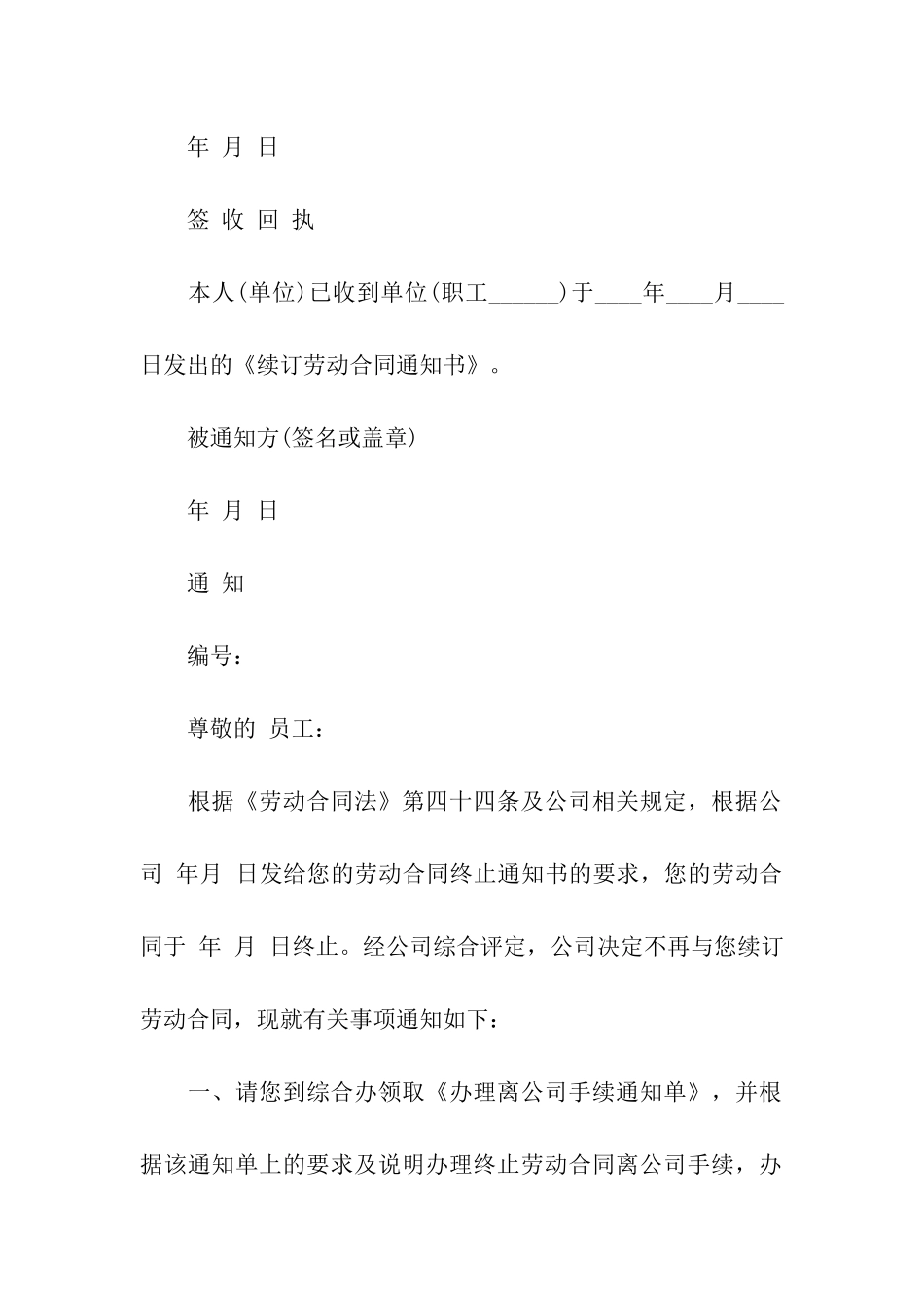 劳动合同续签申请协议书_第3页