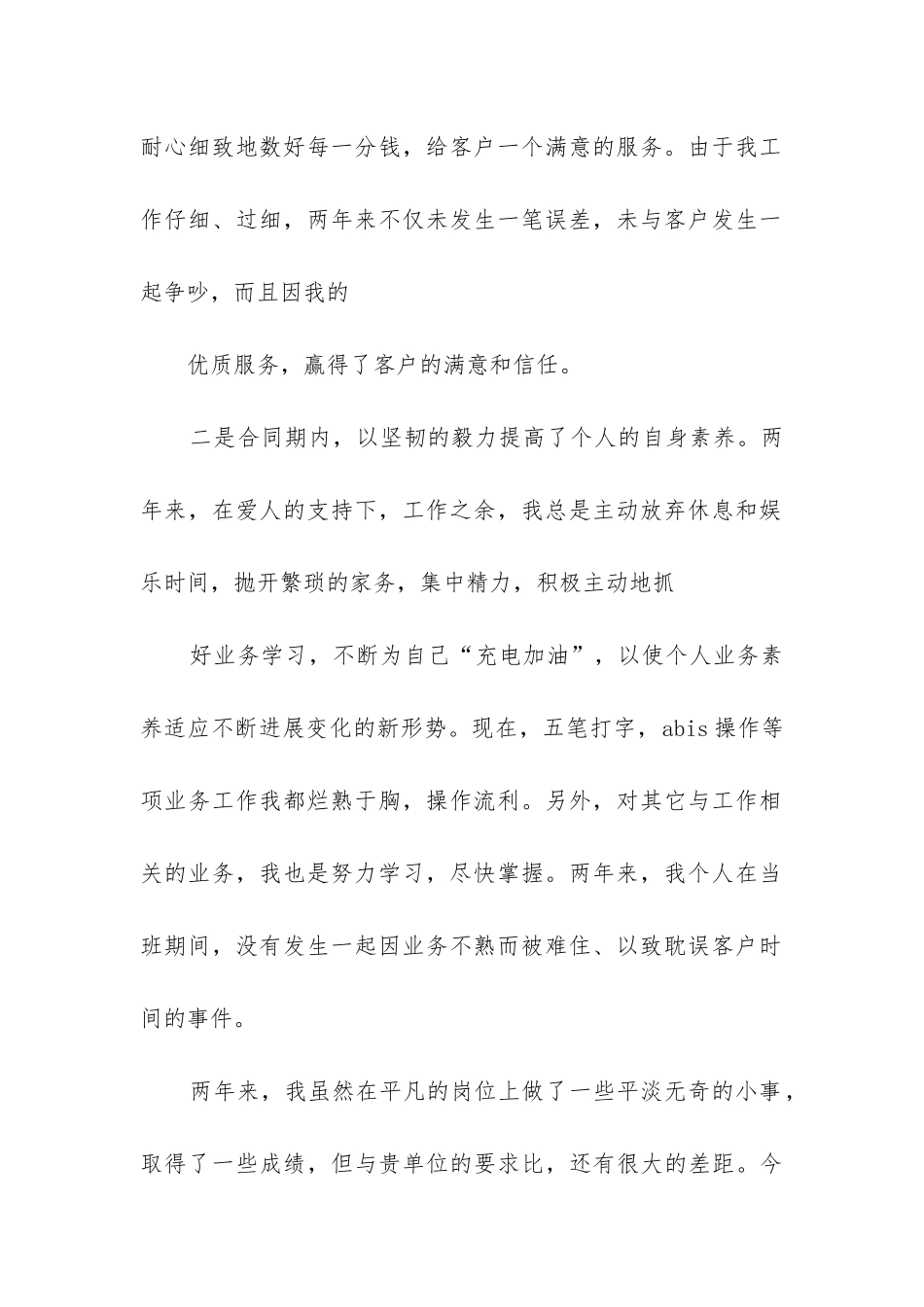 劳动合同续签申请书优质7篇_第2页