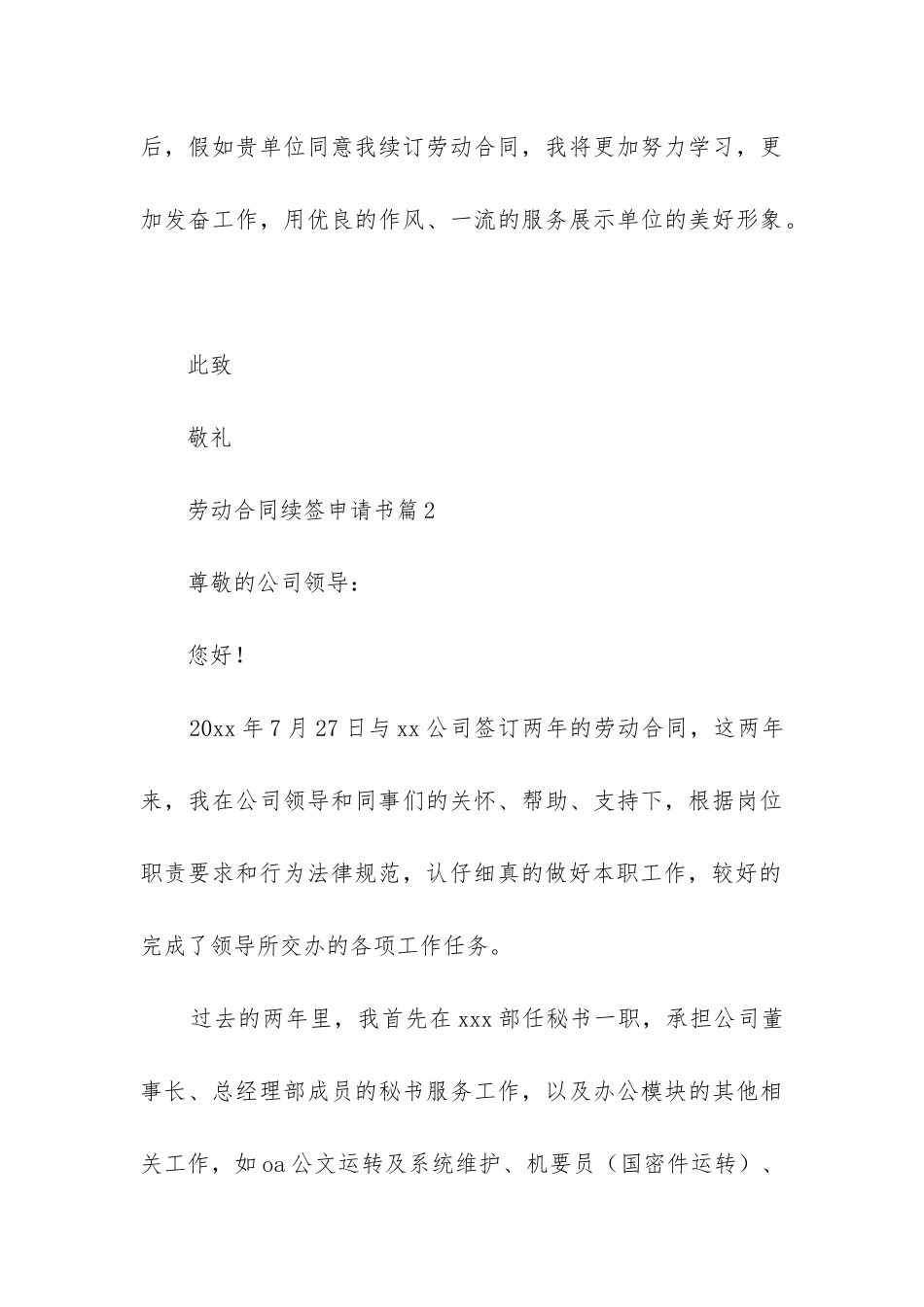 劳动合同续签申请书优质7篇_第3页