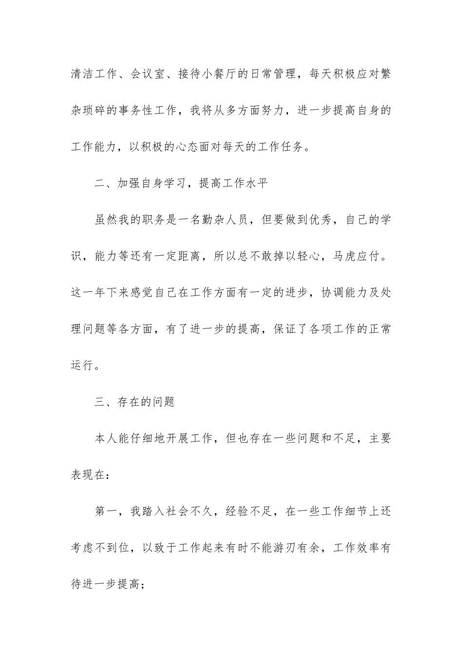 劳动合同续签申请书13篇-续签劳动合同申请书格式_第2页