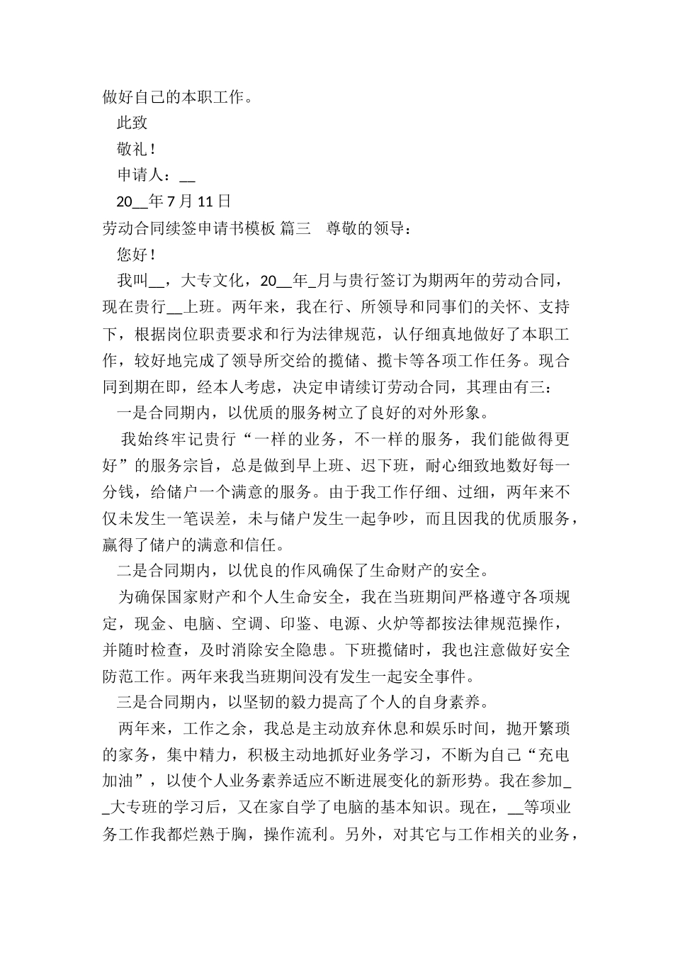 劳动合同续签申请书模板_第3页