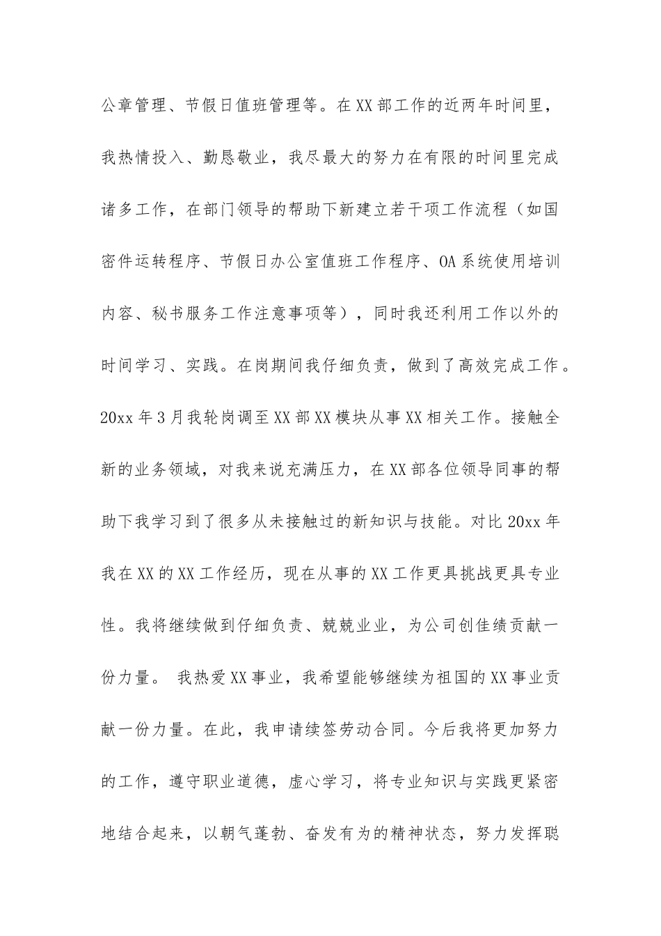 劳动合同续签申请书13篇-续签劳动合同申请书简单版_第2页