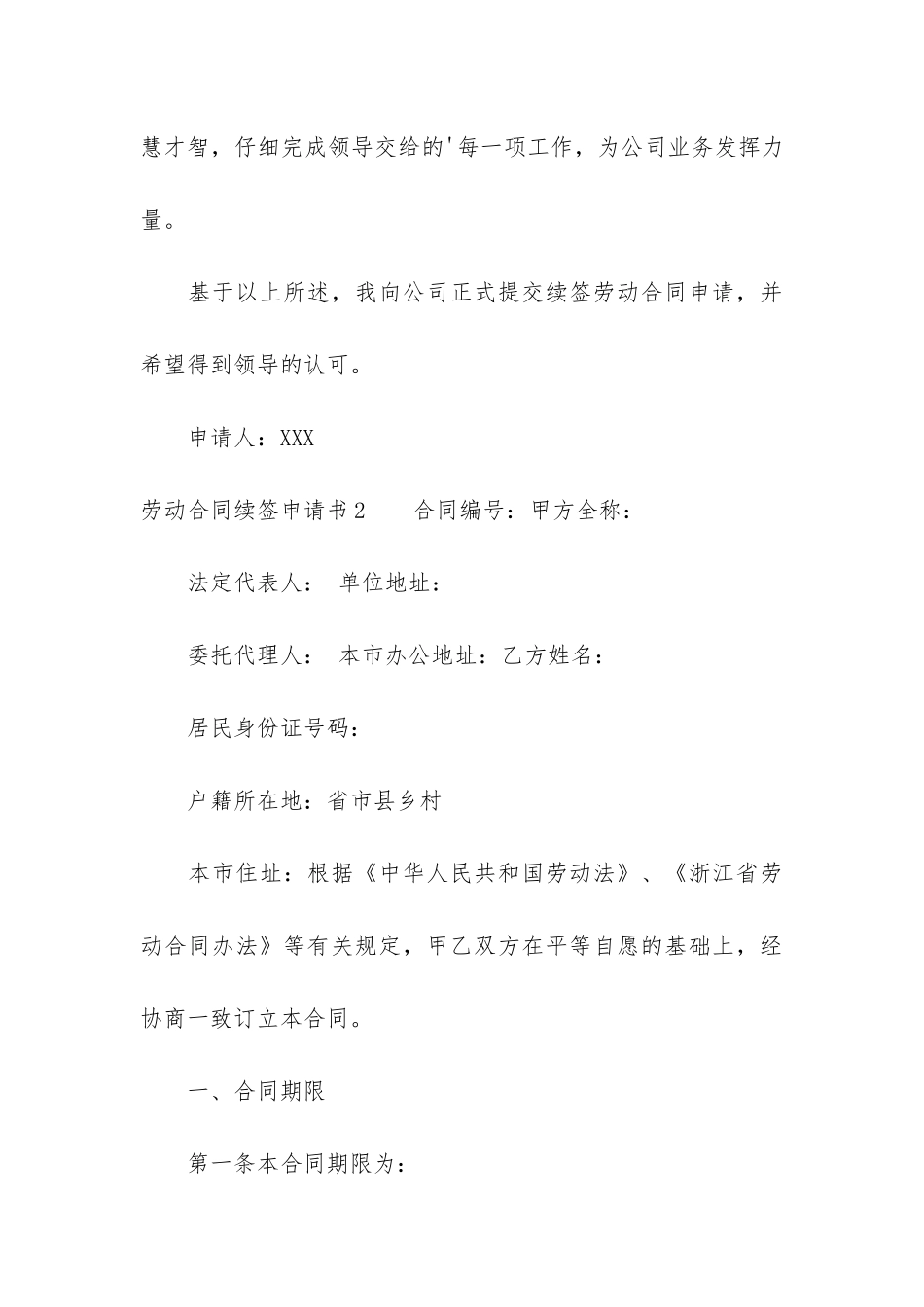 劳动合同续签申请书13篇-续签劳动合同申请书简单版_第3页