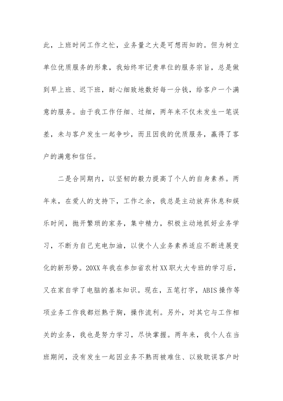 劳动合同续签规定3篇-关于劳动合同续签的规定_第2页