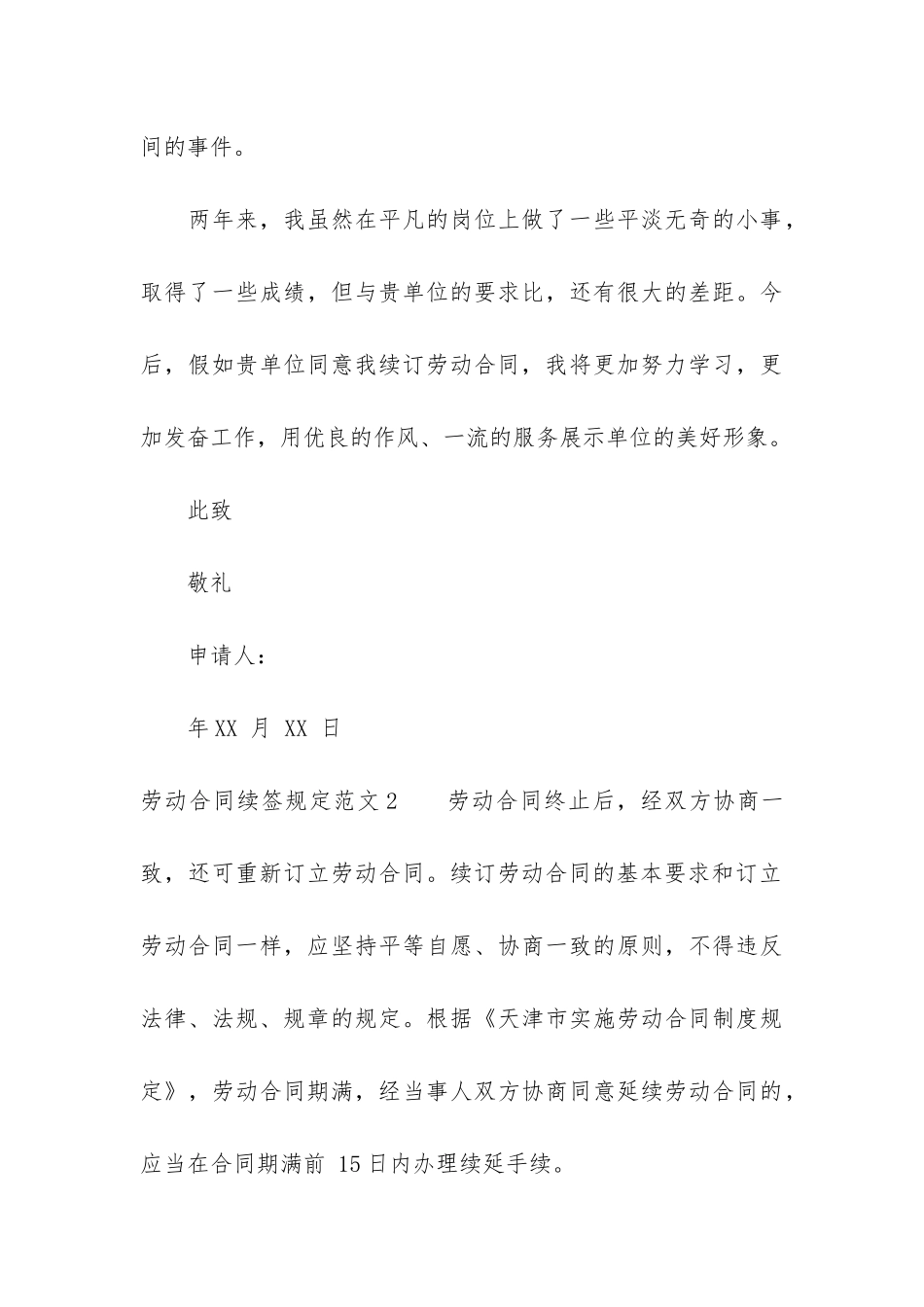 劳动合同续签规定3篇-关于劳动合同续签的规定_第3页