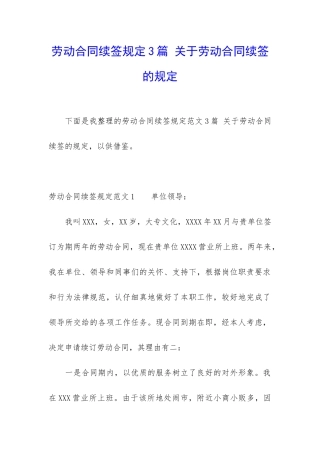劳动合同续签规定3篇-关于劳动合同续签的规定