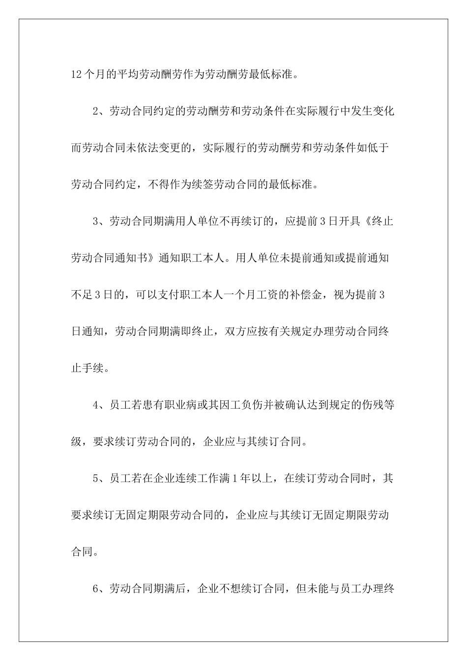 劳动合同续签申请需要注意什么呢-劳动合同续签申请财务申请续签劳动合同_第3页