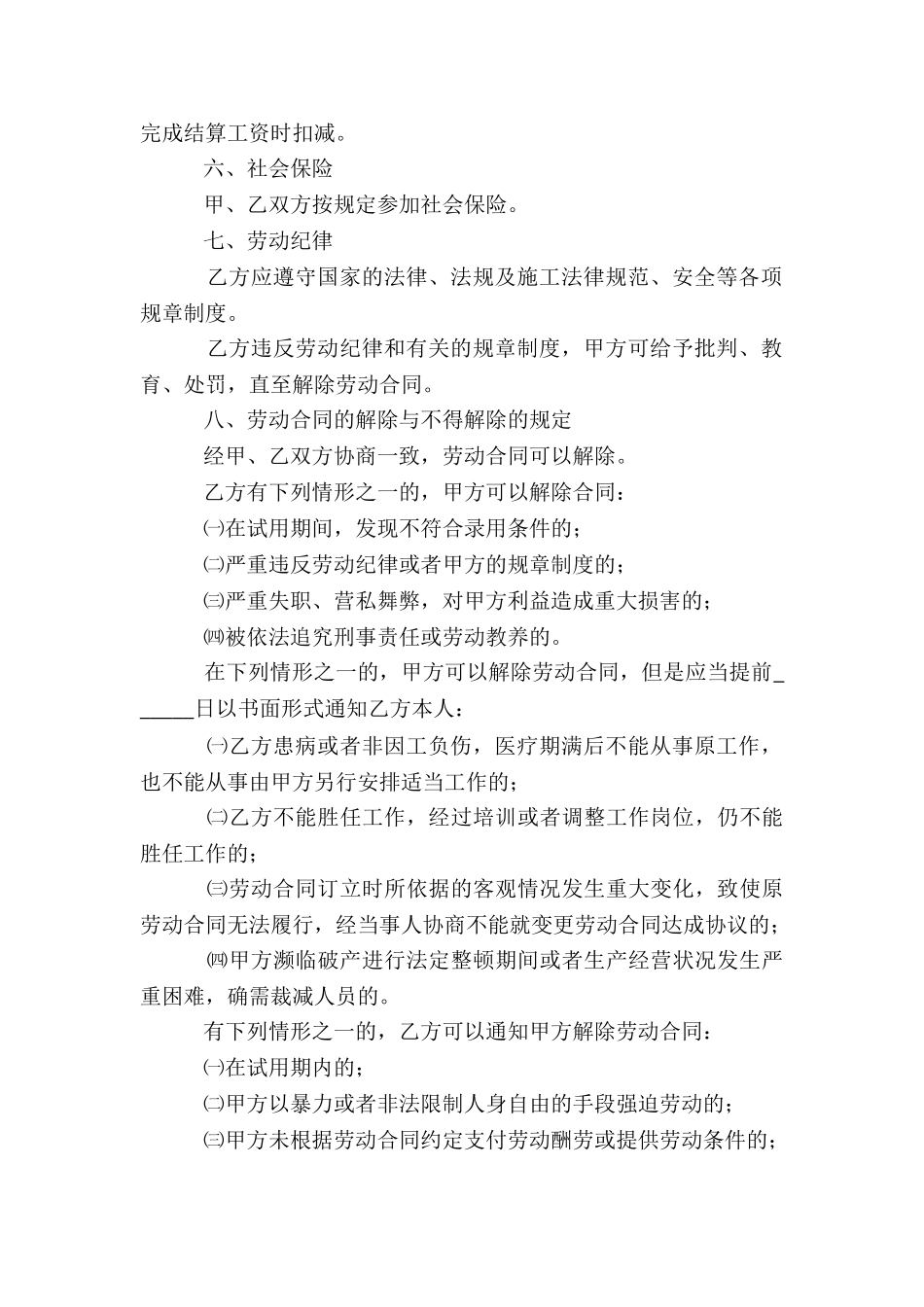劳动合同范本(通用7篇)_第2页